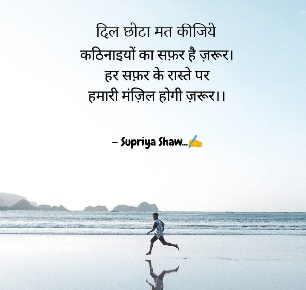 कठिनाइयों का सफ़र है