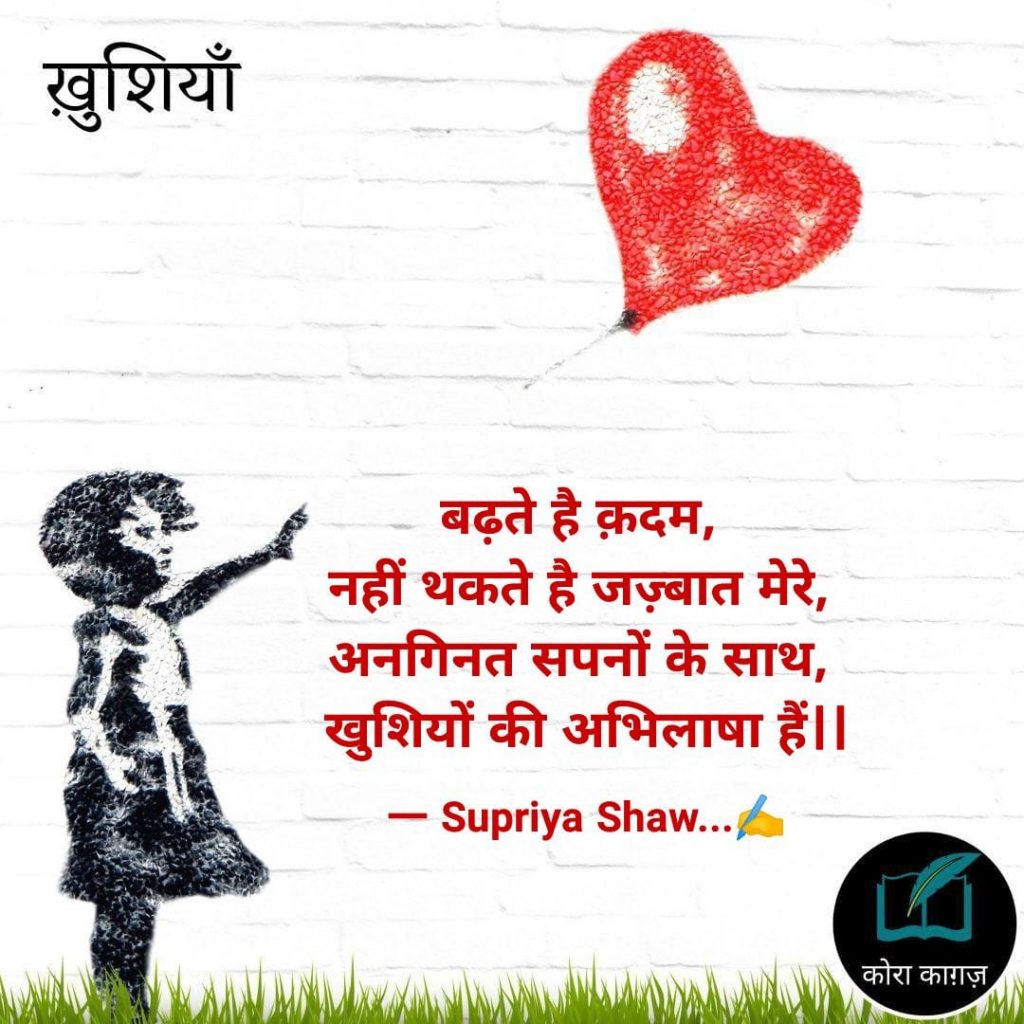 खुशियों की अभिलाषा हैं