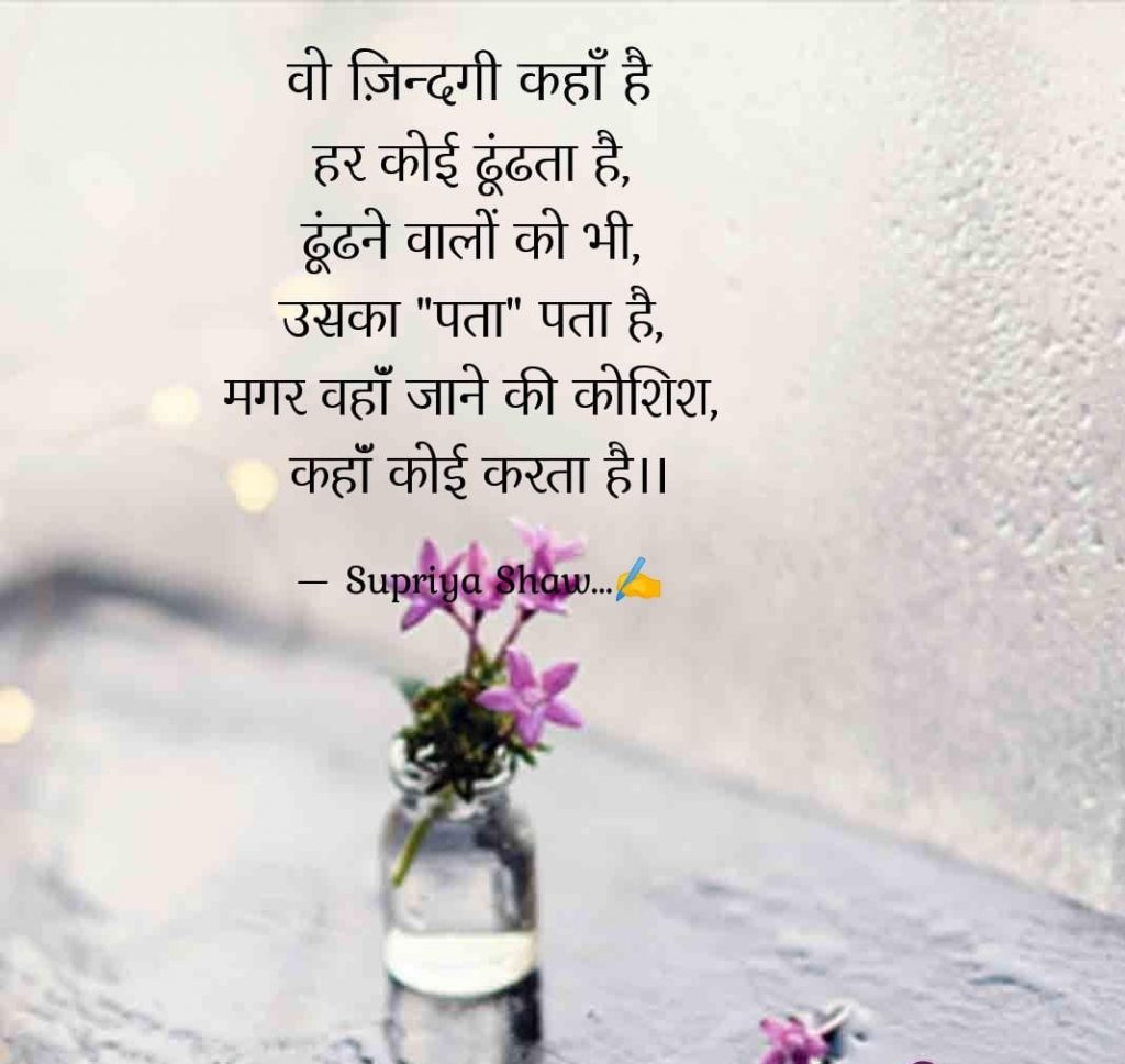 वो ज़िन्दगी कहाँ है