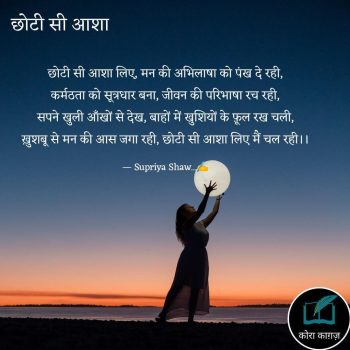 home-page-4 Chhoti-si-aasha